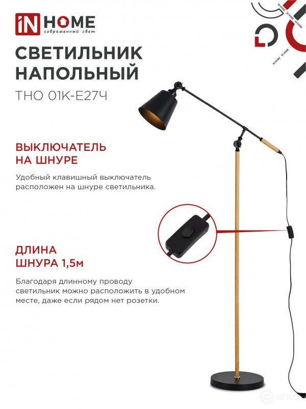 Светильник напольный под лампу ТНО 01К-Е27Ч 230В черный плафон, черный корпус IN HOME