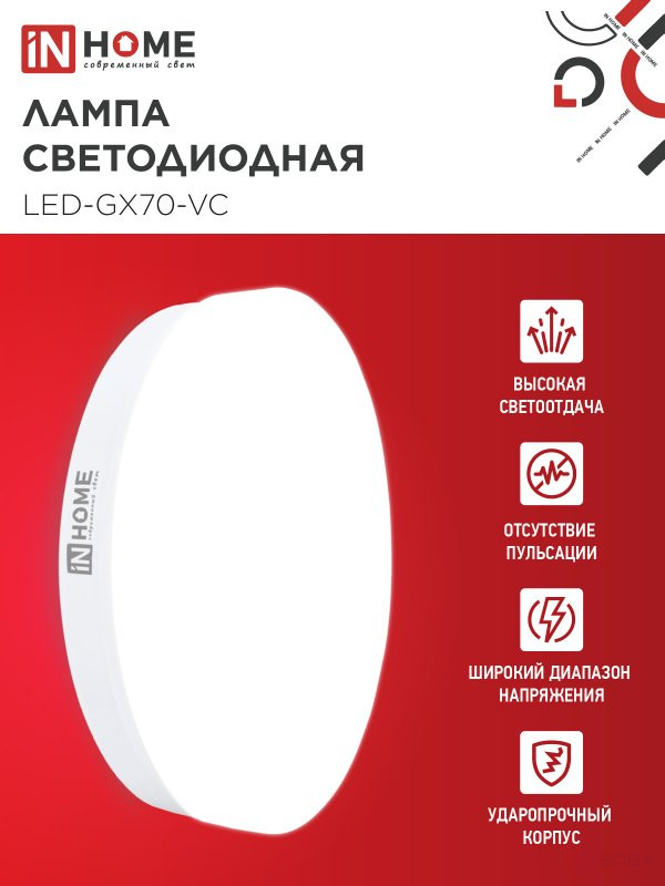 Лампа светодиодная LED-GX70-VC 20Вт 230В 4000К 1900Лм IN HOME