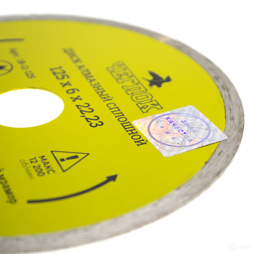 Диск алмазный сплошной супертонкий "Мастер" 125х1,1х6х22,23 мм, ЧЕГЛОК