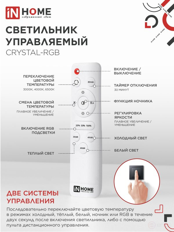 Светильник светодиодный COMFORT CRYSTAL-RGB 75Вт 230В 3000-6500K 6000Лм 500x115мм с пультом ДУ IN HOME