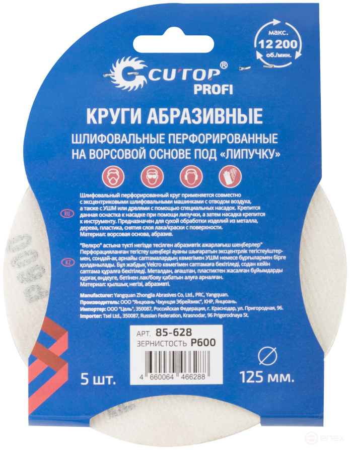 Круги абразивные шлифовальные перфорированные на ворсовой основе под "липучку" (Р600, 125 мм, 5шт.), CUTOP Profi