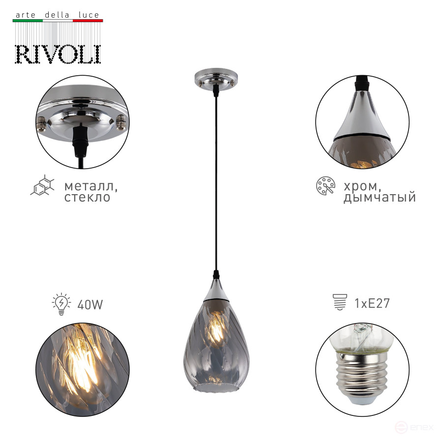 Светильник подвесной (подвес) Rivoli Lily 9122-201 1 х Е27 40 Вт модерн потолочный