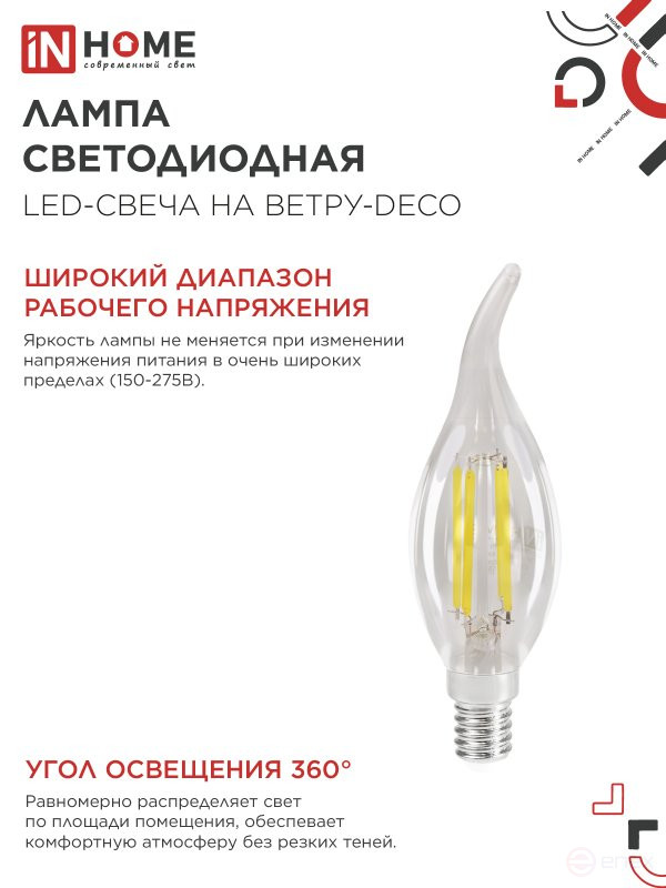 Лампа светодиодная LED-СВЕЧА НА ВЕТРУ-deco 12Вт 230В Е14 4000К 1350Лм прозрачная IN HOME