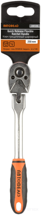 Трещотка 1/2"DR (шарнирная; 72зубца; 5град) АвтоDело (39725)