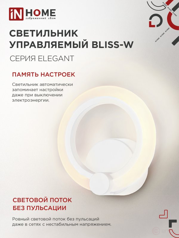 Светильник светодиодный ELEGANT BLISS-W 15Вт 230В 3000-6500K 1200Лм STEP COLOR белый IN HOME
