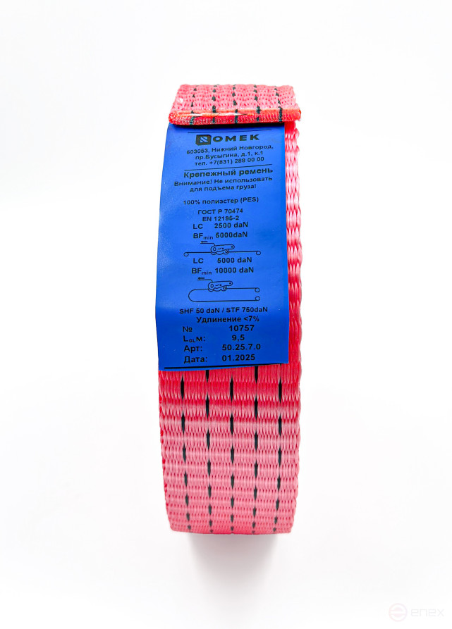 Ремень стяжной для крепления груза 2,5/5,0тн (арт. 50.25.7.0)