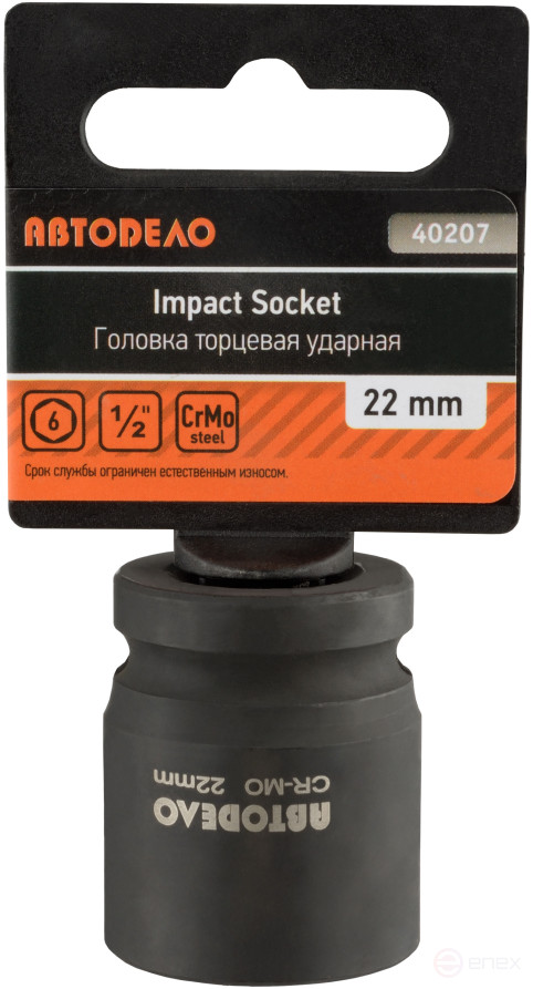 Головка торцевая ударная *22 (DR1/2"; 6PT; L-38мм) АвтоDело 40207