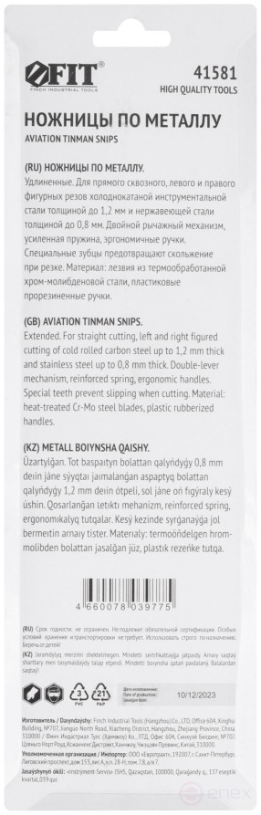 Ножницы по металлу усиленные CrMo Профи, прорезиненные ручки, удлиненные прямые 300 мм