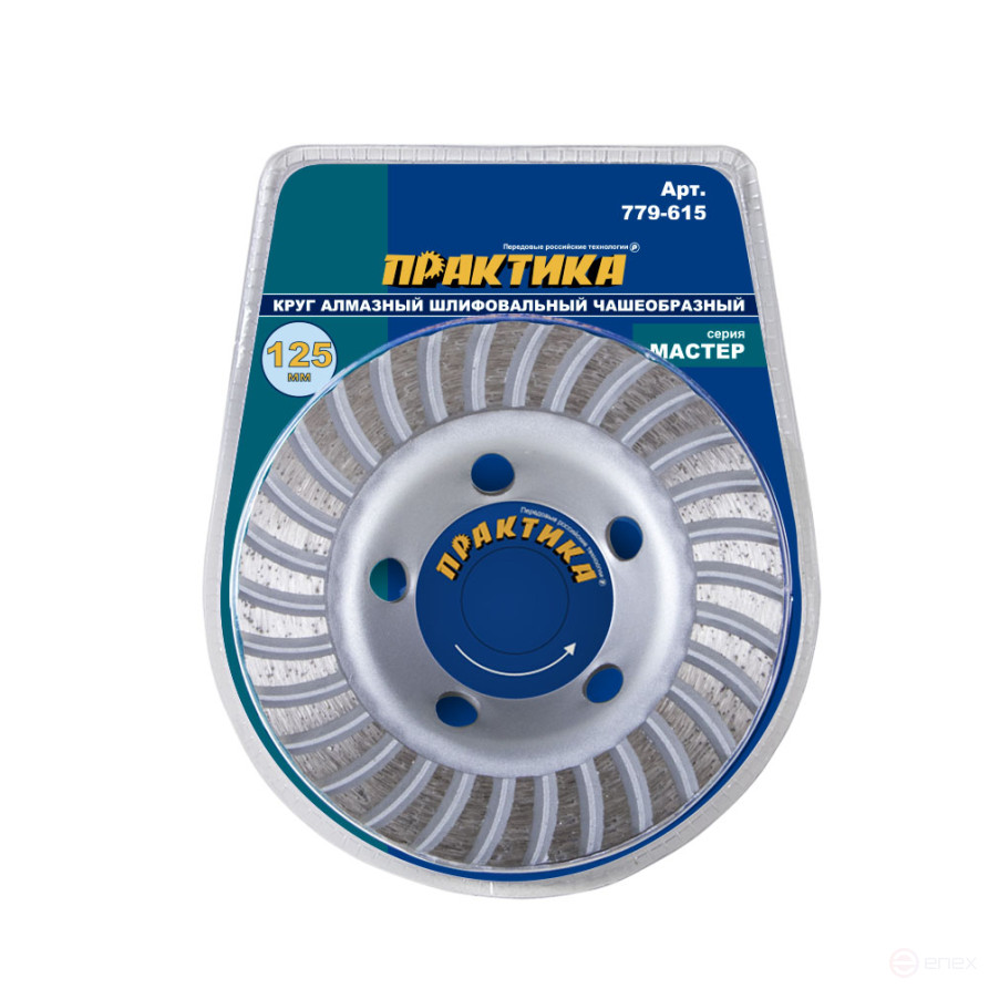 Diamond PRACTICE Cup "Master" Grinding Turbo 125 x 22 mm Blister (779-615)