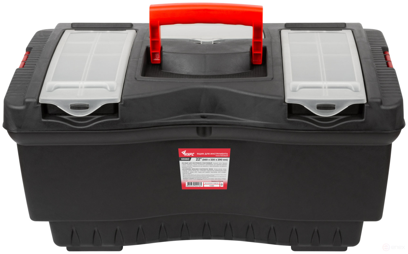Ящик для инструмента пластиковый 22" ( 560х330х290 мм )