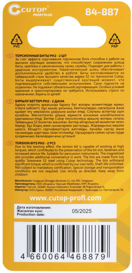 Набор торсионных бит, 2шт., CUTOP Profi Plus, PH2, 25 мм