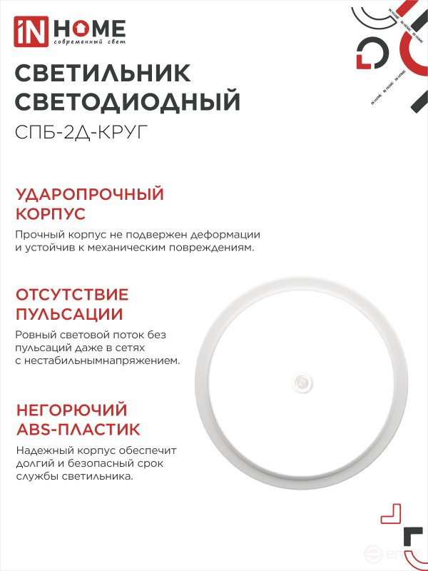 SPB-2D-KRUG LED Lamp 24W 230V 4000K 1700Lm 310mm with Adjustable Sensor White IN HOME