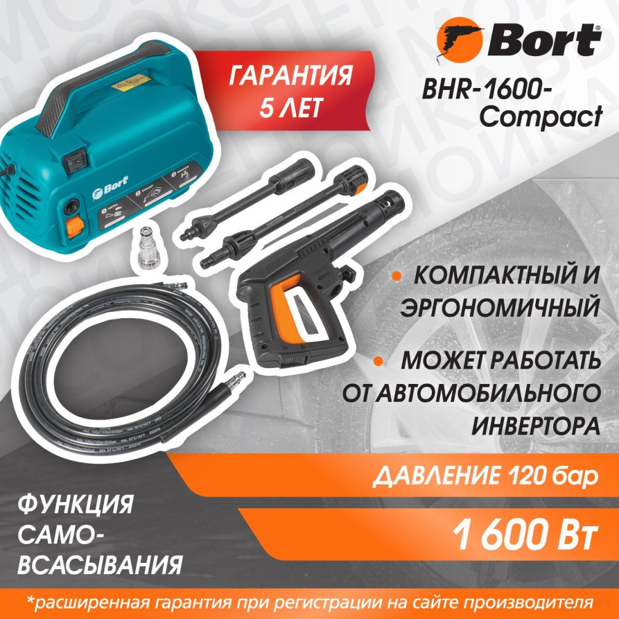High pressure washer BORT BHR-1600-Compact