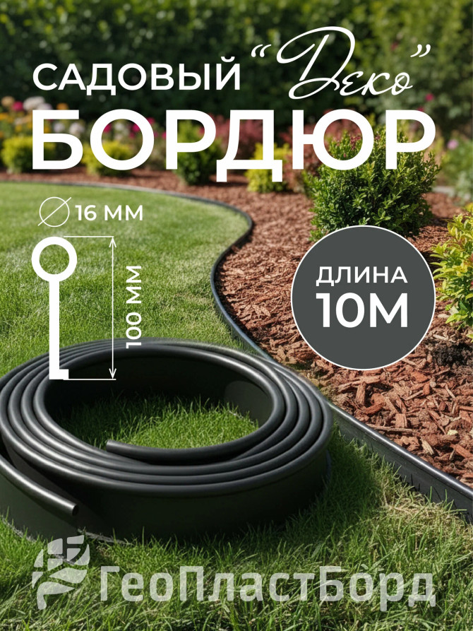 Border ribbon garden DECO Geoplastboard 10 meters color black