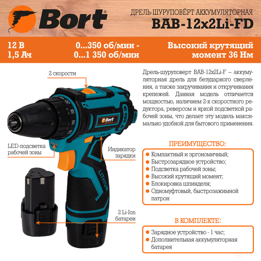 Cordless drill-screwdriver BORT BAB-12x2Li-FD (2x1.5 Ah+battery)