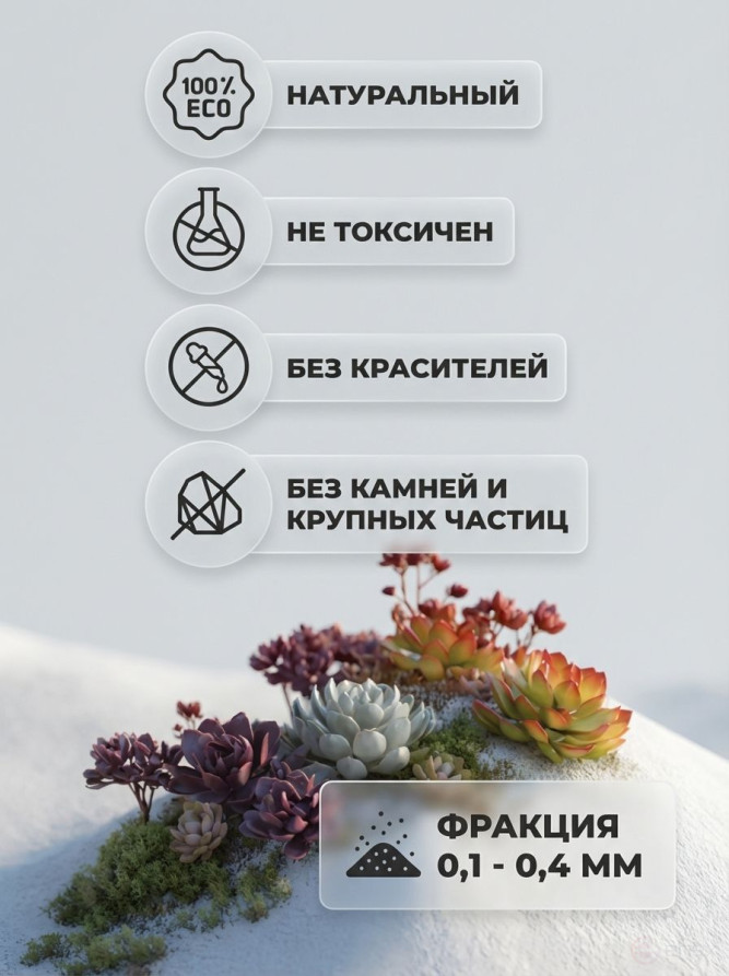 Песок для террариумов, для ящериц, для черепах, для рептилий, FMGroup, 2 кг, фракция 0,1-0,4 мм
