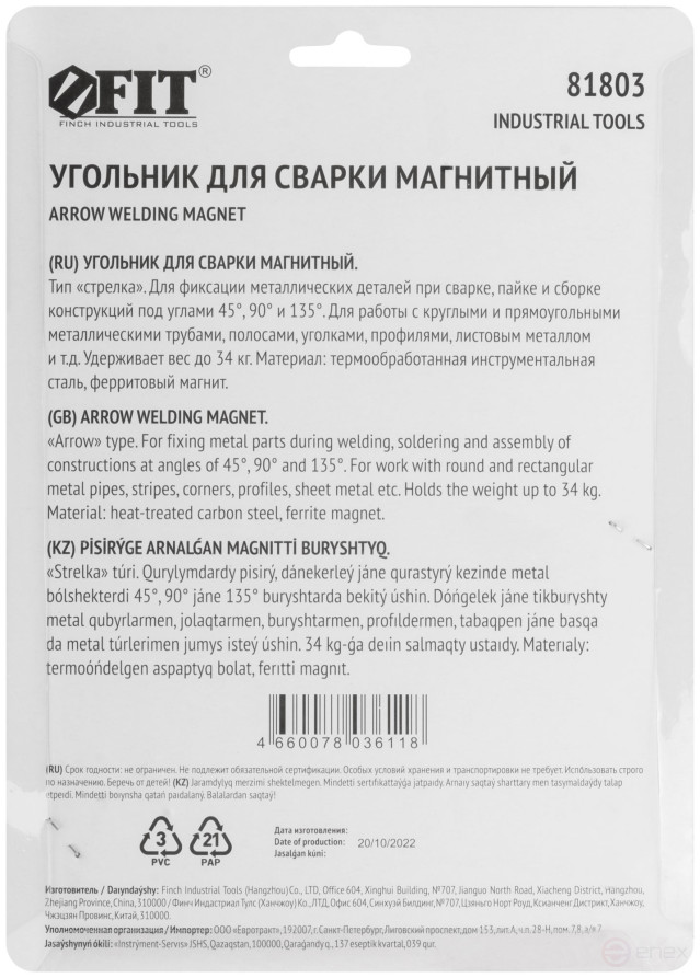 Угольник для сварки магнитный, тип "стрелка", усилие до 34 кг