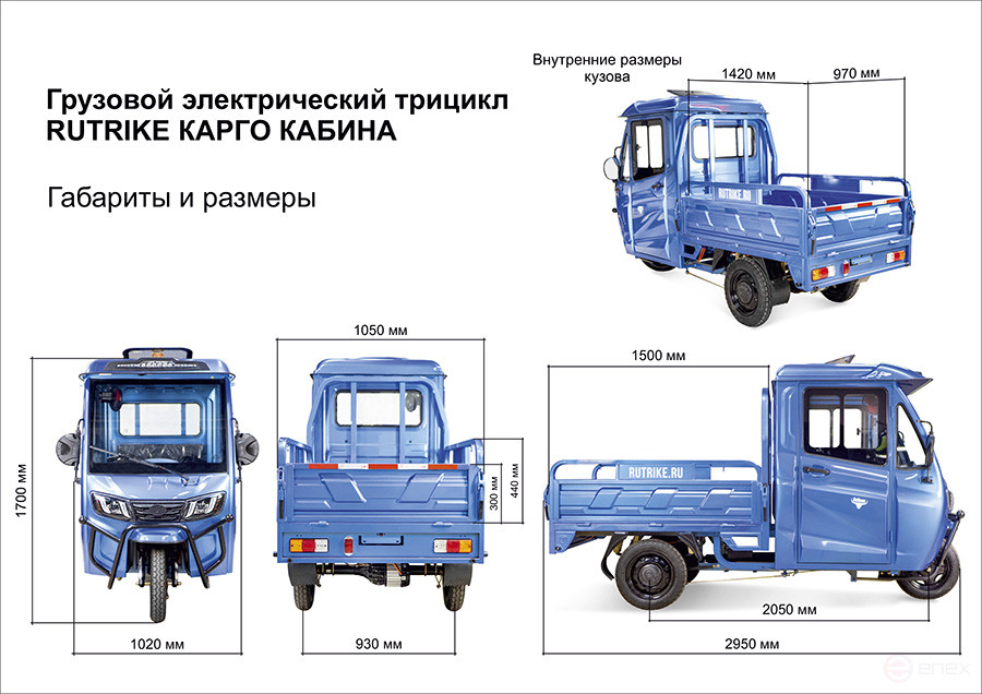 Грузовой электротрицикл Rutrike КАРГО Кабина 1500 60V1000W, красный