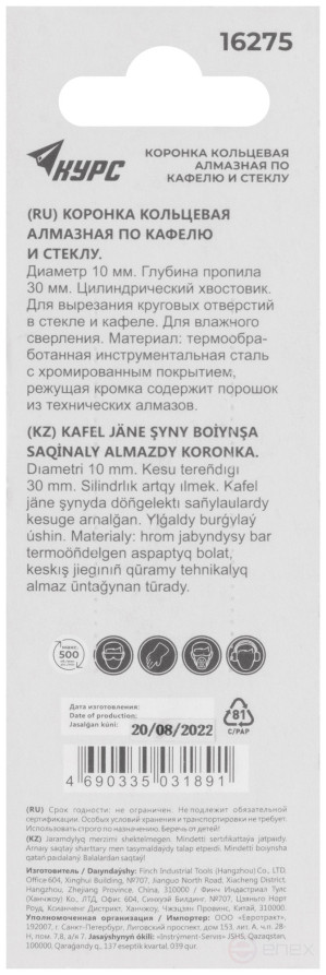 Коронка кольцевая по кафелю и стеклу алмазная 10х50 мм