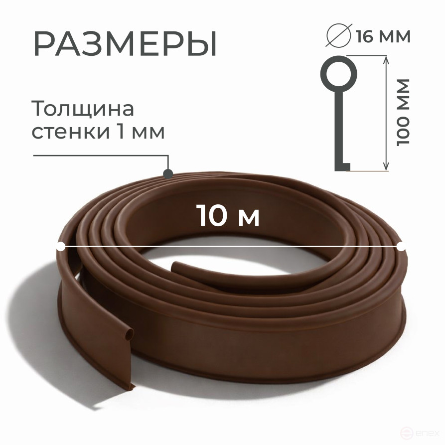 Border ribbon garden DECO Geoplastboard 10 meters color brown