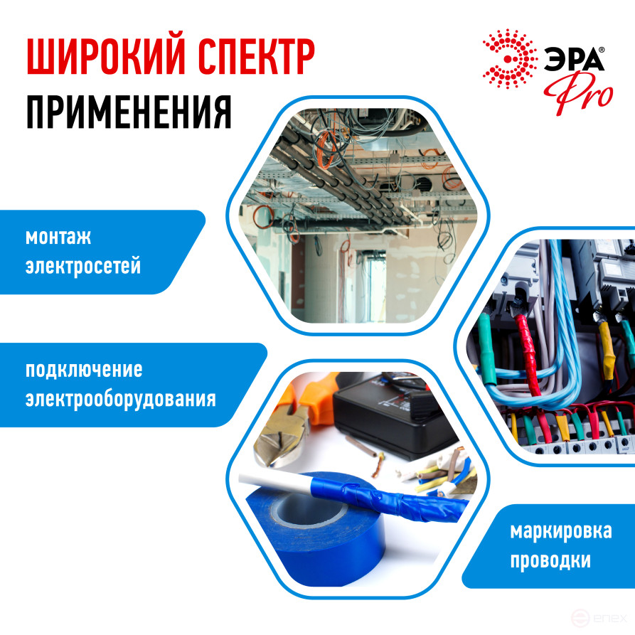 ERA PRO PRO150BLUE PVC Professional Electrical Tape 19mm x 20m 150 microns, blue