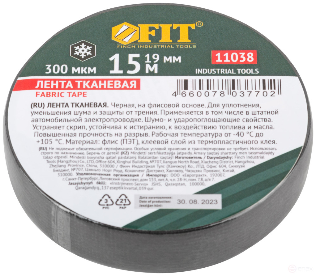 Лента тканевая на флисовой основе (ПЭТ) 19 мм х 0,3 мм х 15 м (черная)