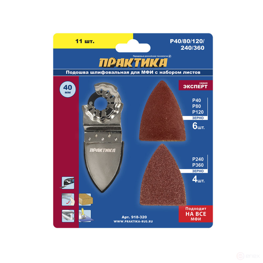 Насадка для МФИ ПРАКТИКА подошва дельта узкая 35мм, VELCRO, с набором шлифлистов P40/80/1 (918-320)