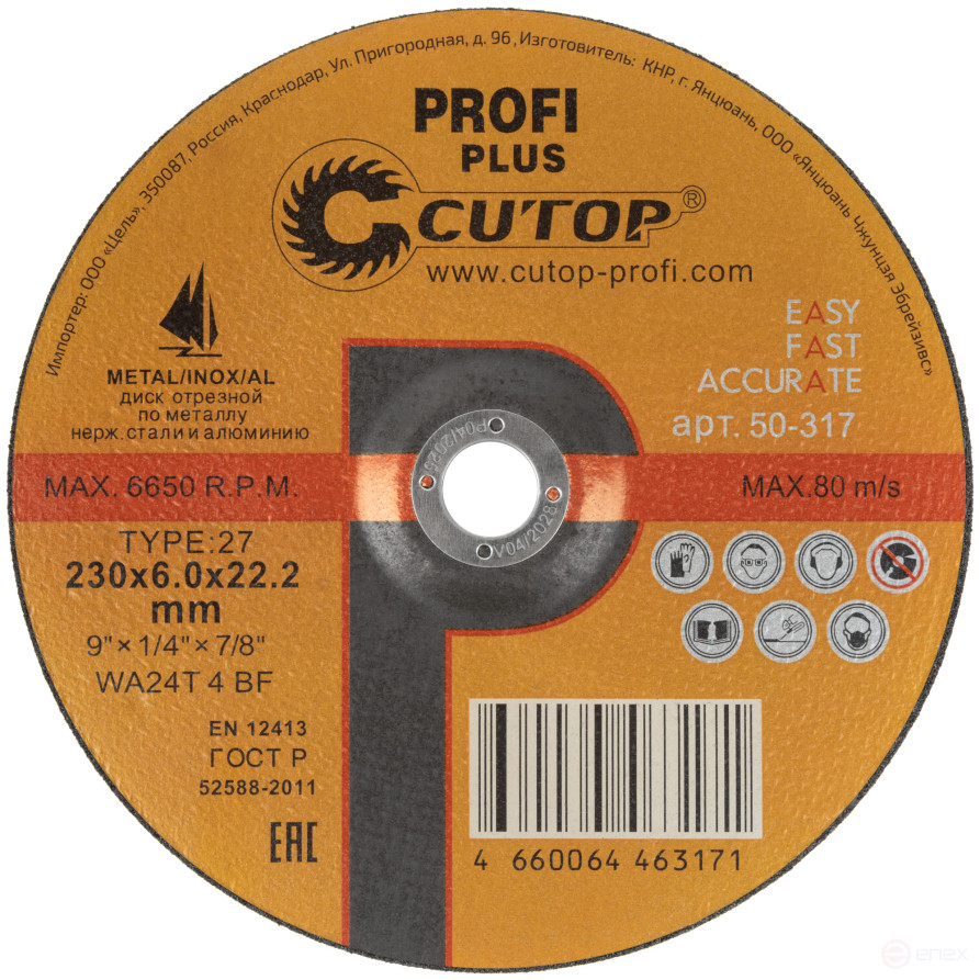 Диск шлифовальный по металлу, нерж.стали и алюминию Cutop profi plus Т27-230 х 6,0 х 22.2 мм