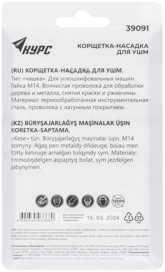 Korschetka-cup, nut M14, steel latuned wavy wire 65 mm, blister