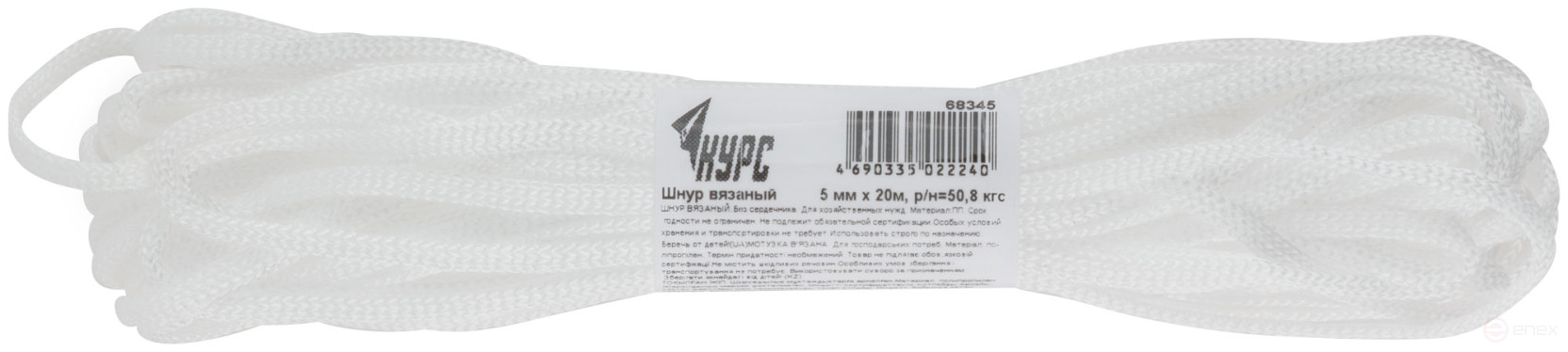 Шнур вязаный полипропиленовый без сердечника 5 мм х 20 м, р/н= 50,8 кгс