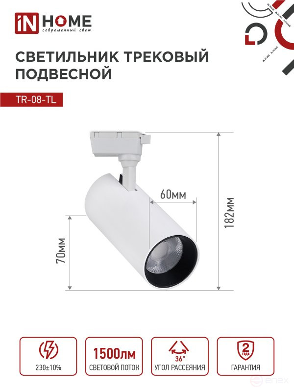 Светильник трековый светодиодный TR-08-TL 15Вт 4000К 1500Лм IP40 36 градусов белый серии TOP-LINE IN HOME