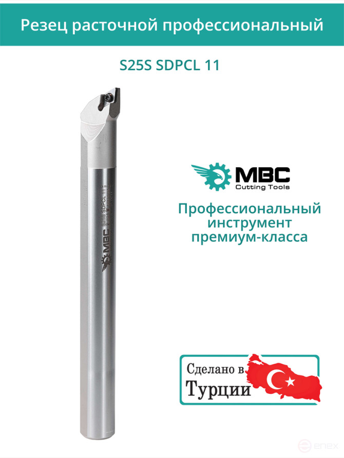 S25S SDPCL 11 внутренний токарный расточной резец левый, 25 мм / пластина DCMT 11T3**