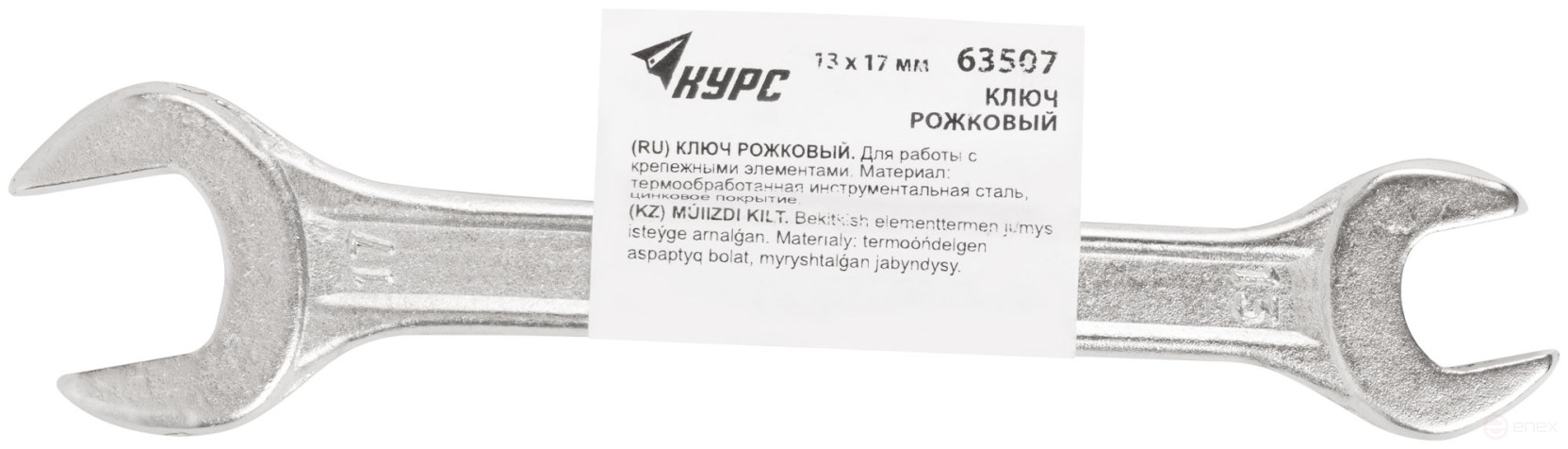 Ключ рожковый, хромированное покрытие 13х17 мм