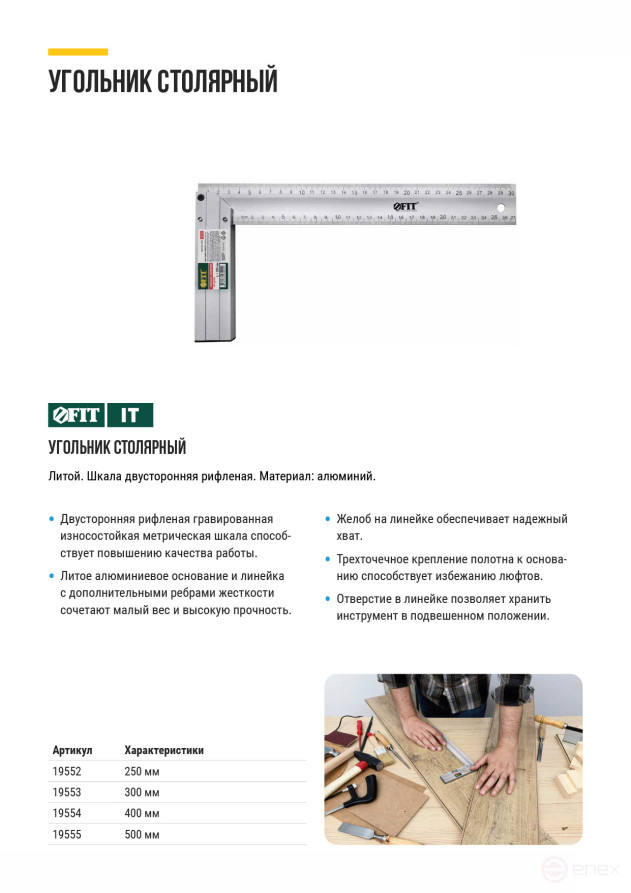 Угольник столярный литой алюминиевый Профи 400 мм