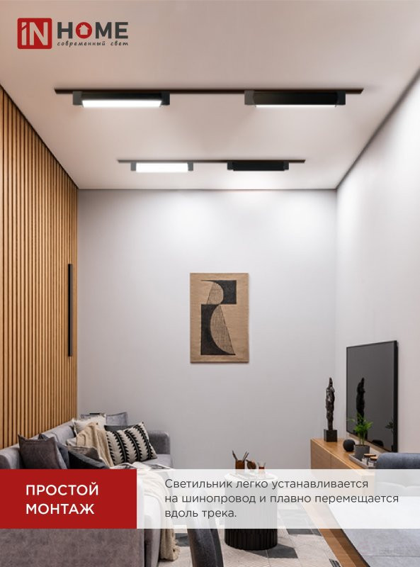 Светильник трековый линейный светодиодный поворотный LTR-01R-TL 3040B 30Вт 4000К 475мм 120 градусов черный серии TOP-LINE IN HOME