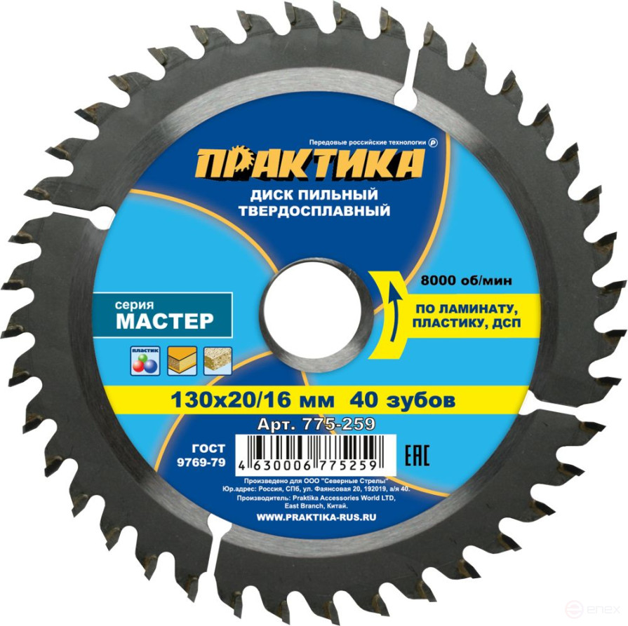 Диск пильный твёрдосплавный по ламинату ПРАКТИКА 130 х 20\16 мм, 40 зубов (775-259)
