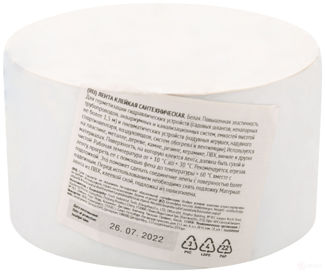 Лента клейкая сантехническая ПВХ для труб, белая, 50 мм х 0,5 мм х 1,5 м