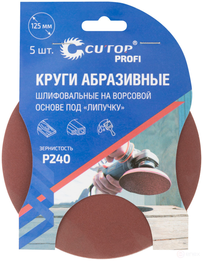 Круги абразивные шлифовальные на ворсовой основе под "липучку" (Р240, 125 мм, 5шт.), Cutop Profi