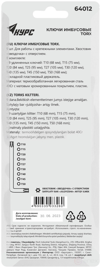 Ключи "звездочки" 9 шт. 40Cr, Т10-Т50, в пластиковом держателе