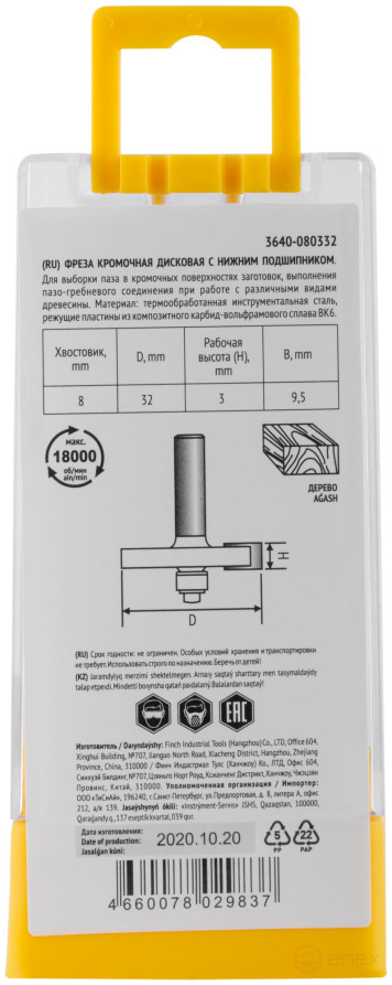 Фреза кромочная дисковая с нижним подшипником DxHxL=32х3х50 мм