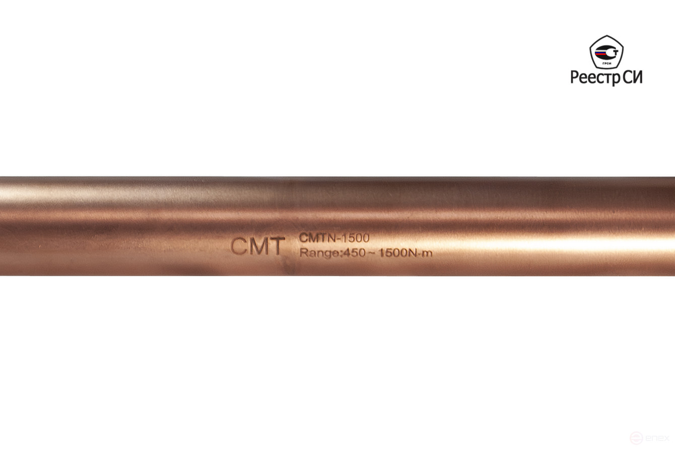 CMTN-6000 Ключ искробезопасный динамометрический предельный 2800-6000 Nm. 1-1/2" (Омеднённый) Реестр СИ РФ