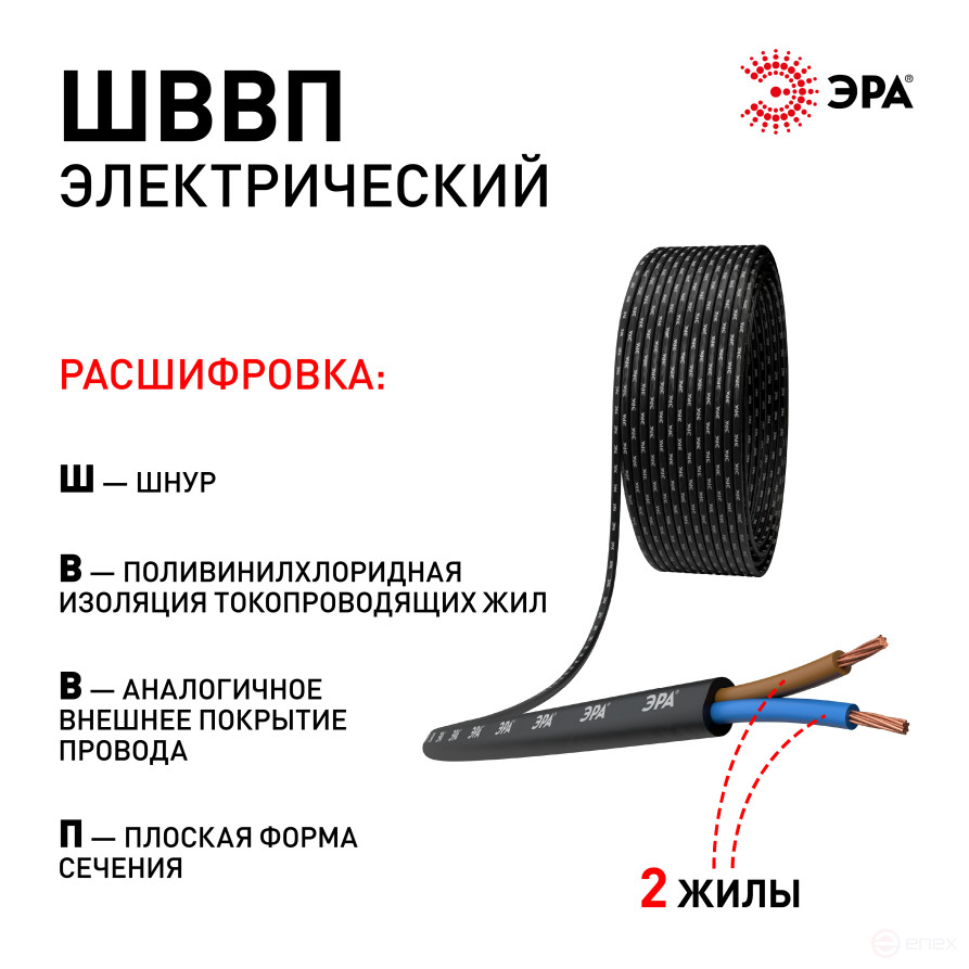 SHP2-0.75-5H ERA SCHWVP Wire 2x0.75 mm2 5m Black