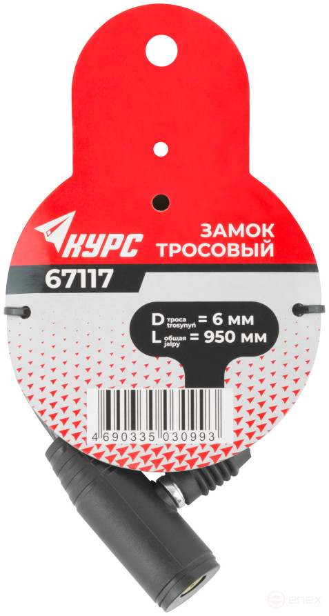 Замок тросовый 6х960 мм