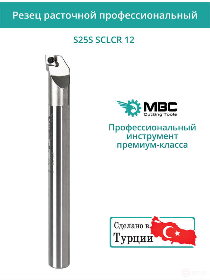 S25S SCLCR 12 внутренний токарный расточной резец правый, 25 мм / пластина CCMT 1204**