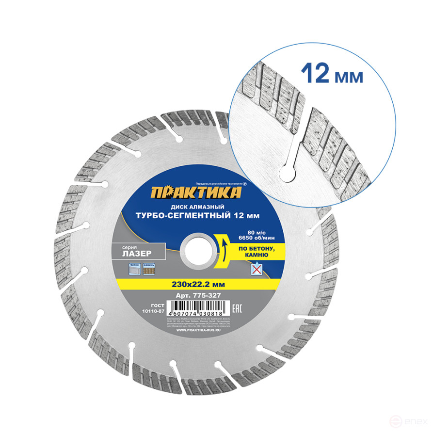 Diamond turbosegment disc PRACTICE "Laser-CONCRETE" 230 x 22 mm, segment 12 mm (775-327)