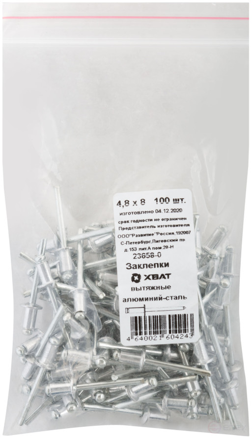 Заклепки вытяжные комбинированные, алюминий-сталь 4,8 х 8 (фасовка 100 шт)