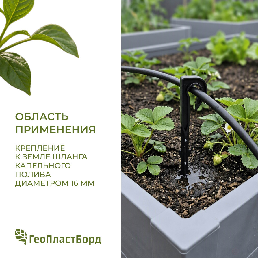 Колышки для капельного полива 40 штук для трубки d 16мм черные