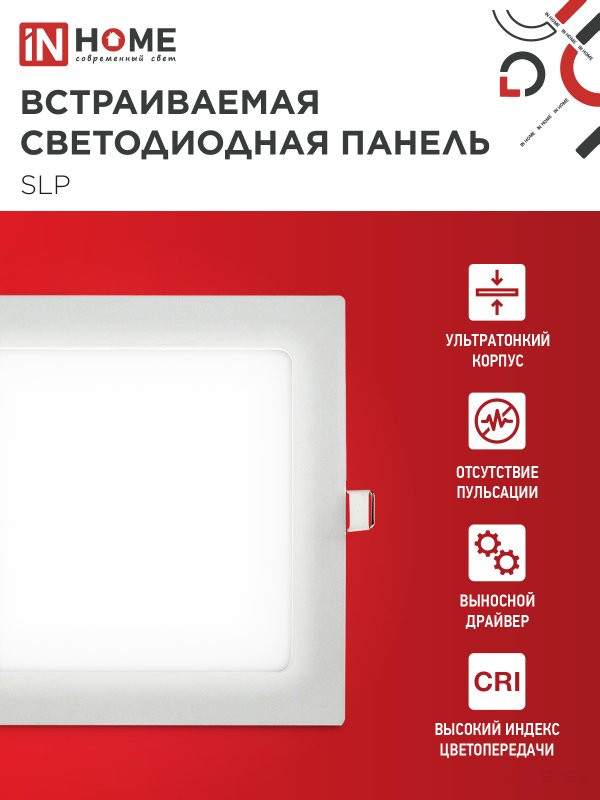 Панель светодиодная встраиваемая квадратная SLP 12Вт 230В 4000К 840Лм 171мм белая IP40 IN HOME