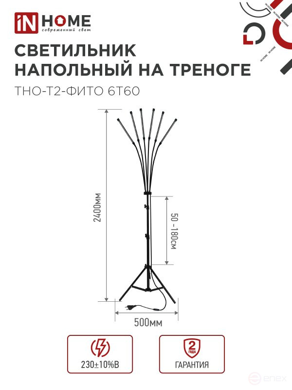 Светильник напольный на треноге светодиодный ТНО-Т2-ФИТО красно-синий 6Т60 60Вт 6 плафонов, пульт на шнуре IN HOME
