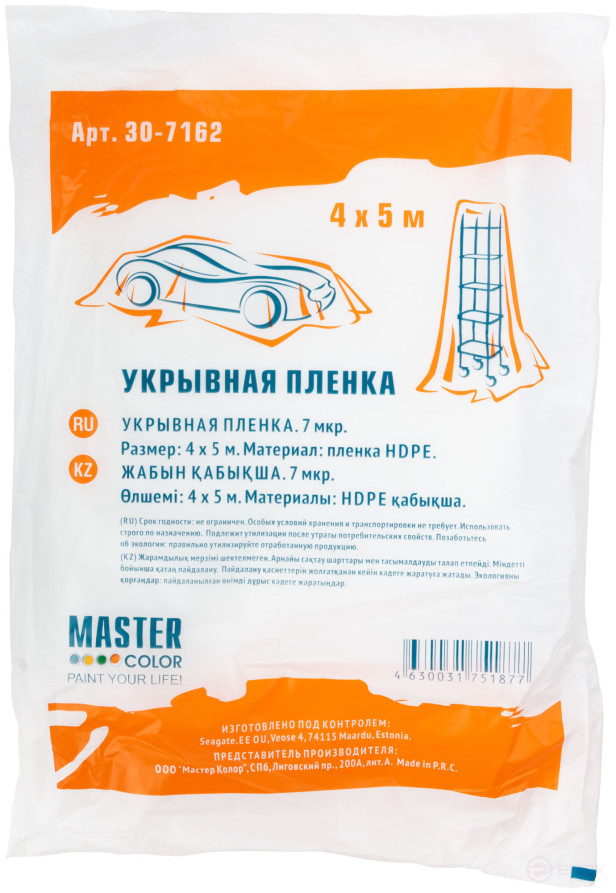 Covering film 7 microns, 4 x 5 m